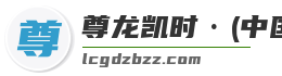 尊龙凯时·(中国区)人生就是搏