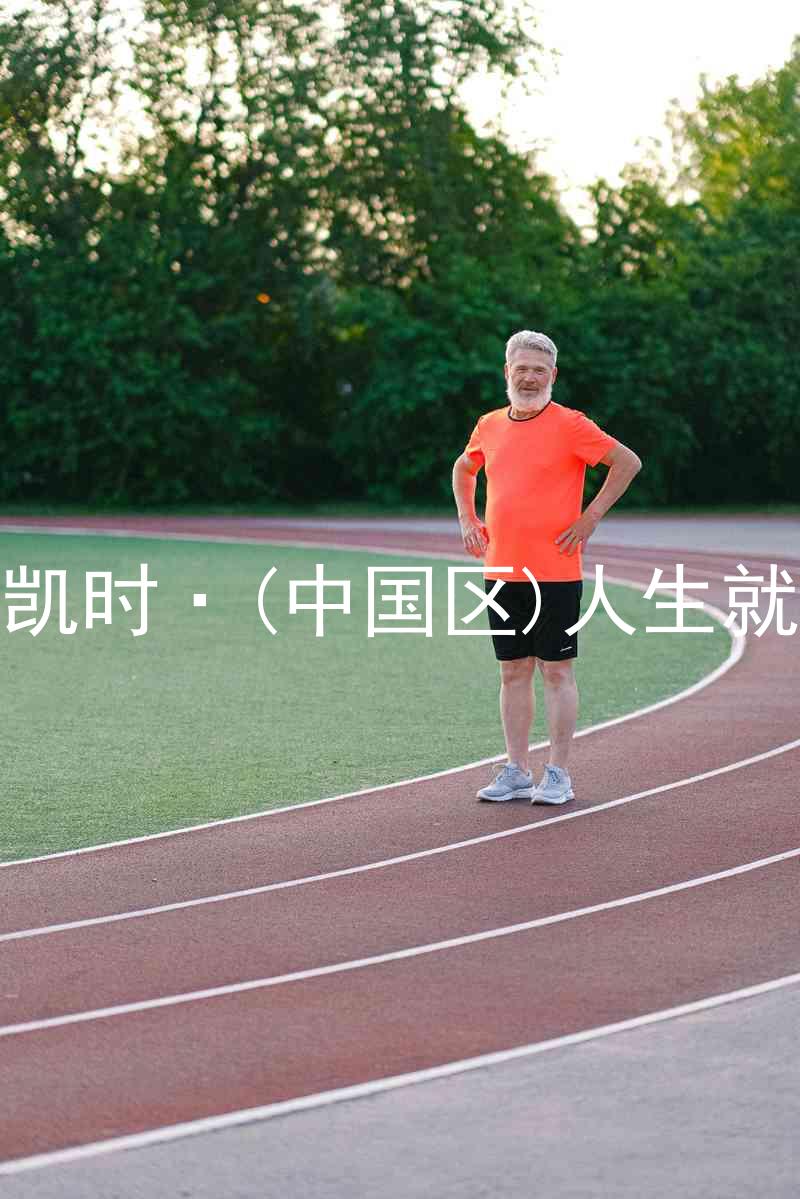 尊龙凯时·(中国区)人生就是搏