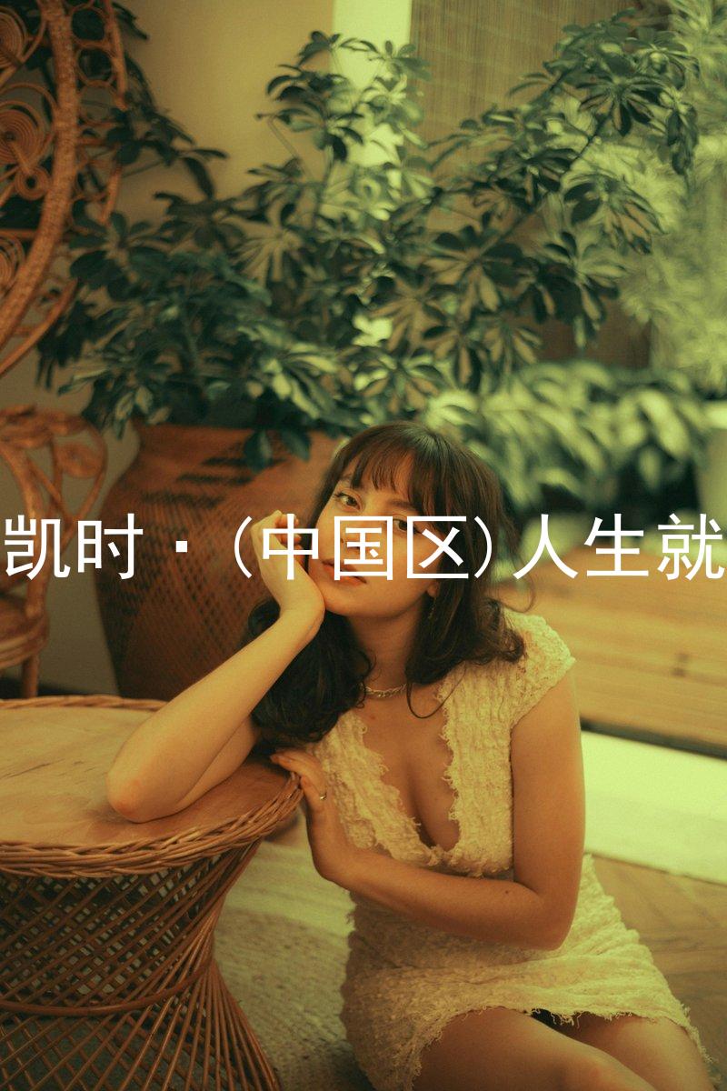 尊龙凯时·(中国区)人生就是搏