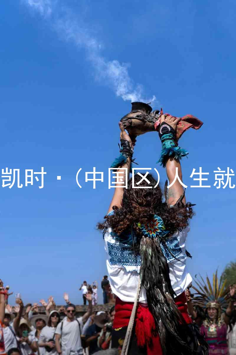 尊龙凯时·(中国区)人生就是搏