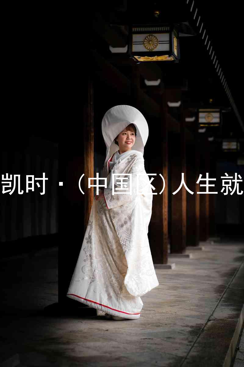 尊龙凯时·(中国区)人生就是搏